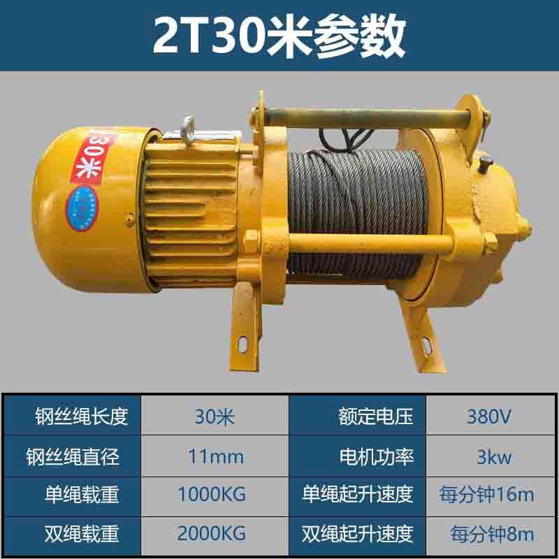 建筑工地闪电客多功能提升机建筑装修升降卷扬机吊机电动机葫芦220/380V 380V2吨30米