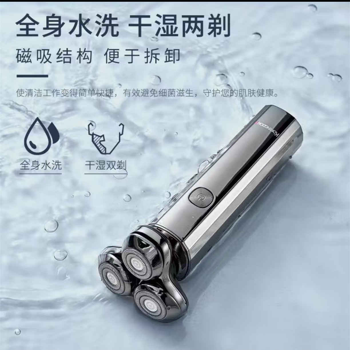 科明顿电动剃须刀KMD-362