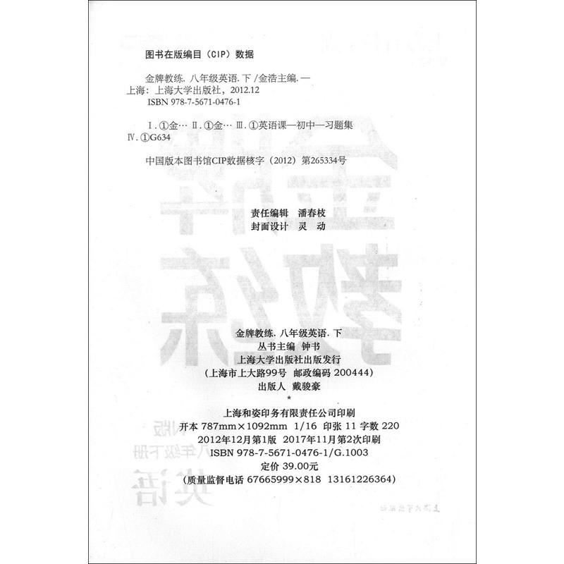 钟书金牌 金牌教练八年级下 英语N版 八年级下册/8年级第二学期 书+试卷 全新修订 上海大学出版社 上海教材配套课后练