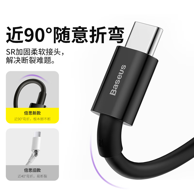 倍思 优胜系列快充数据线USB to Type-C 66W 1m 黑色