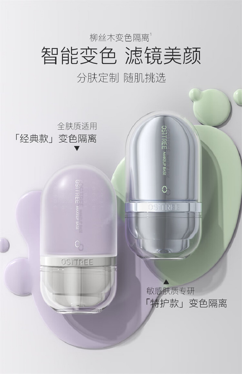 柳丝木 焕采特护隔离霜-01薰衣紫 32g