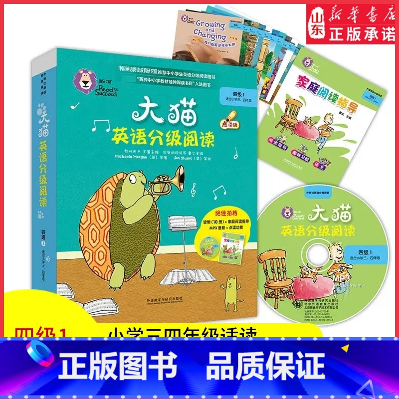 【正版】大猫英语分级阅读四级1适合小学三四年级点读版英语阅读英语绘本儿童英语启蒙入门少儿绘本故事书小学生英语启蒙认知书