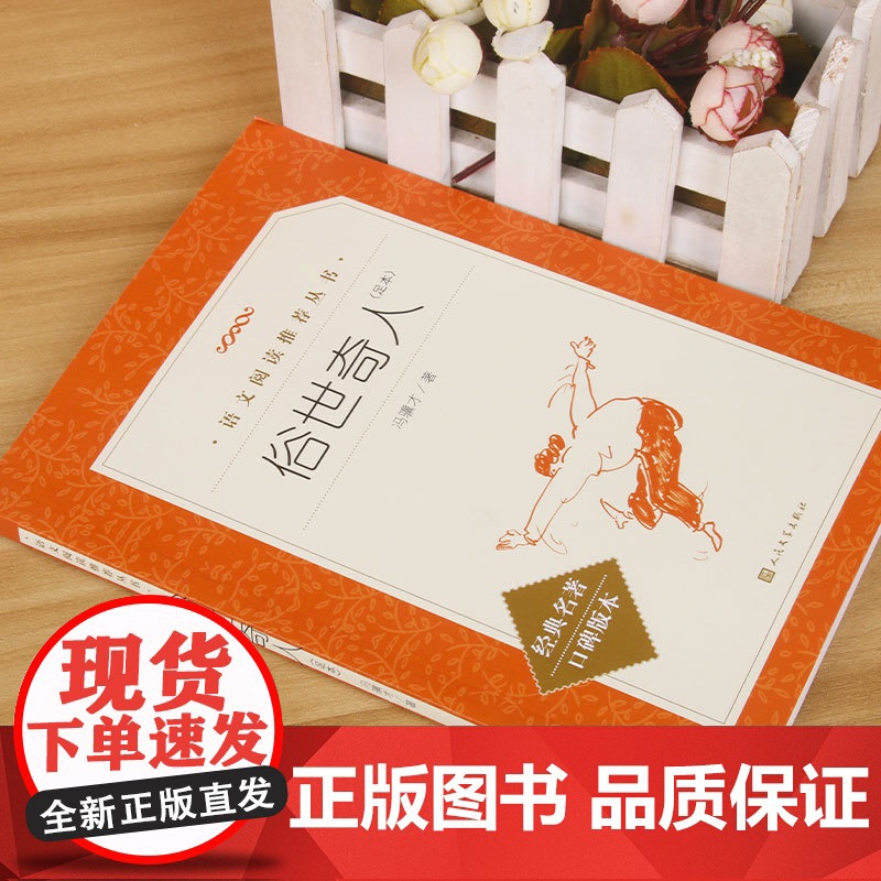 俗世奇人 冯骥才正版原著 人民文学出版小学五六七八九年级初一二三中生阅读当代文学随笔天津民间人物传记故事中国文学高清大图