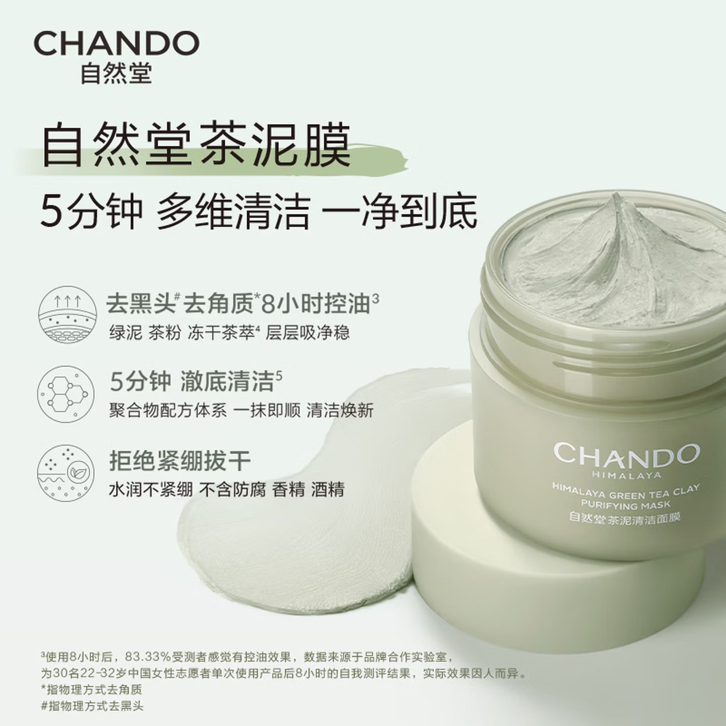 自然堂喜马拉雅茶泥膜清洁面膜100g改善黑头控油护肤品高清大图
