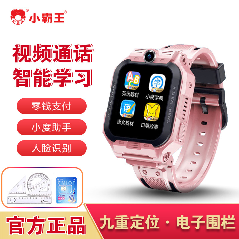 小霸王儿童智能电话手表Z7全网通智能学习视频通话语音微聊定位防水拍照机器人 粉色