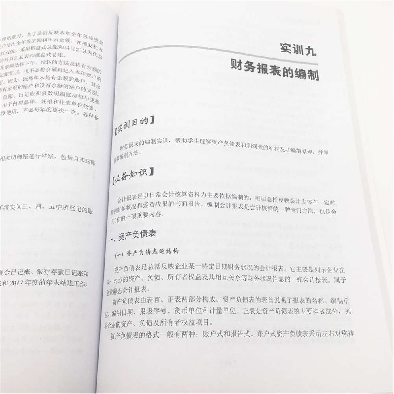 正版新书]会计学基础实训周莉9787302508151高清大图