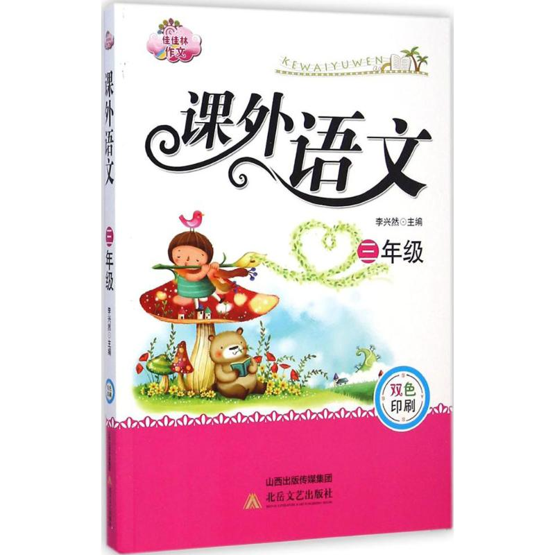 [M]小学生分级课外语文-9787537842877高清大图