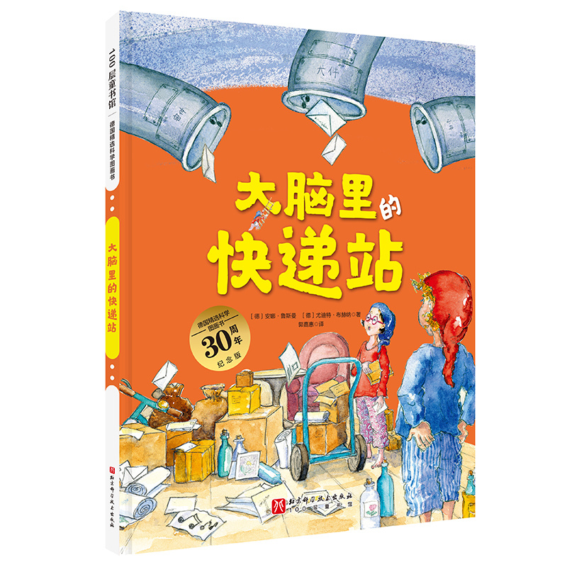 [醉染正版]大脑里的快递站 德国精选科学图画书让孩子认真刷牙健康饮食保护皮肤按时睡觉的神奇科学绘本幼儿童绘本2-6周岁宝高清大图