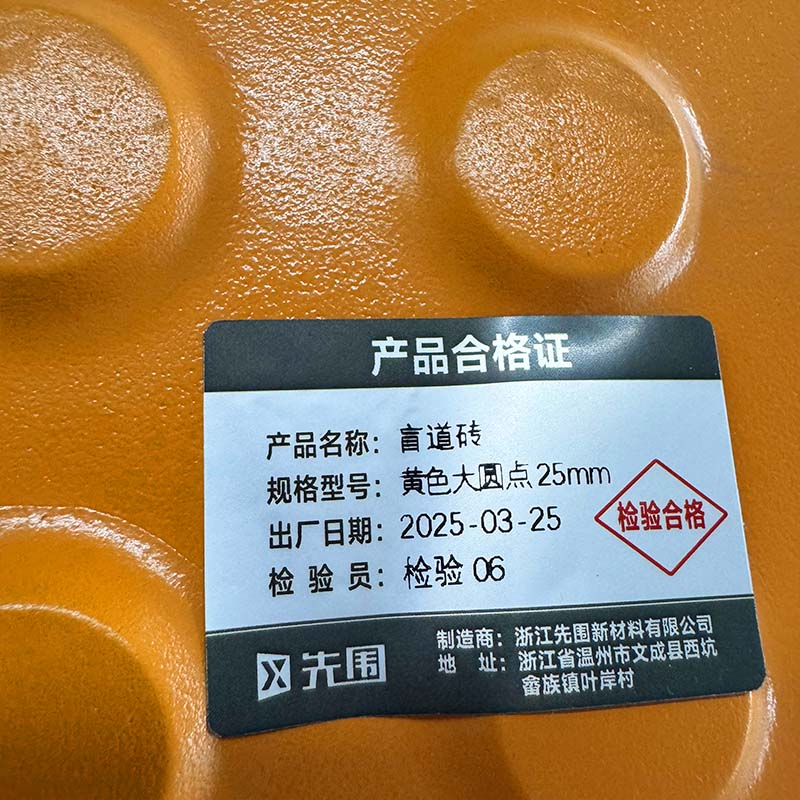 先围 盲道砖 黄色大圆点25mm 块高清大图