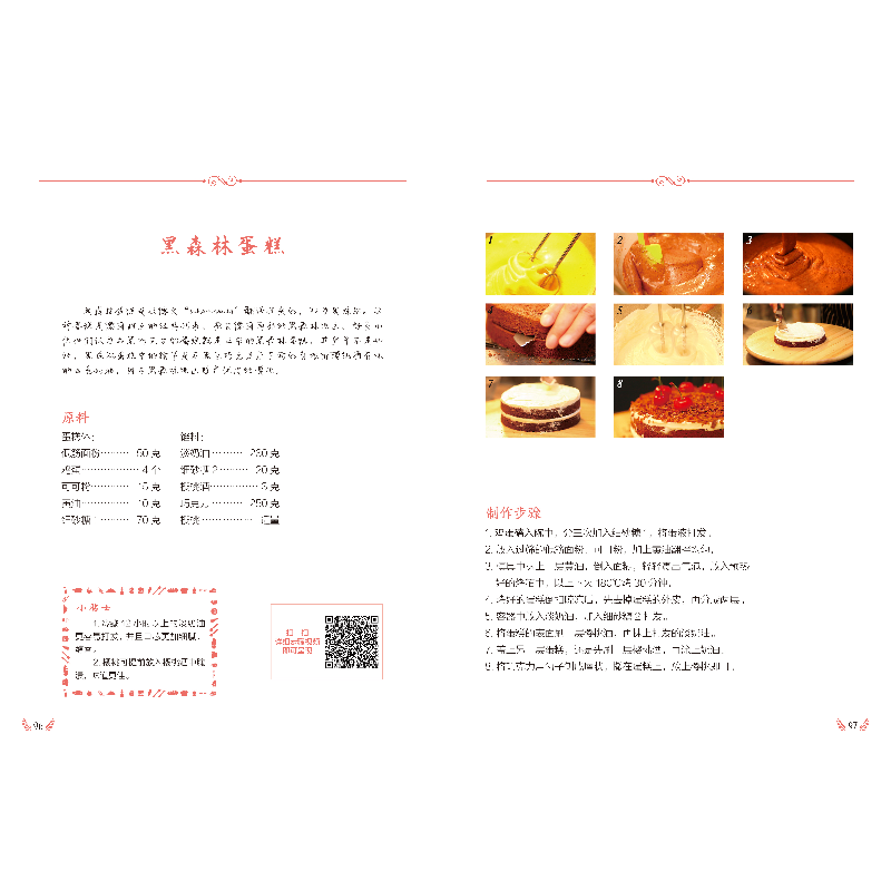 醉染图书慢享烘焙好时光9787557850562高清大图