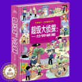 【醉染正版】一分钟破案大全 挑战推理极限 成就侦探梦想 侦探悬疑小说 大侦探福尔摩斯 中小学生培养逻辑思维能力推理全脑限