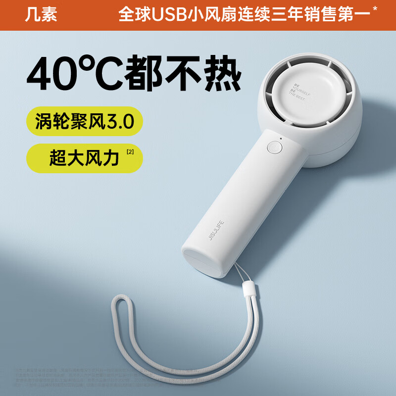 几素 (FA43)【涡轮聚风】小风扇手持迷你小型随身便携式 云层白