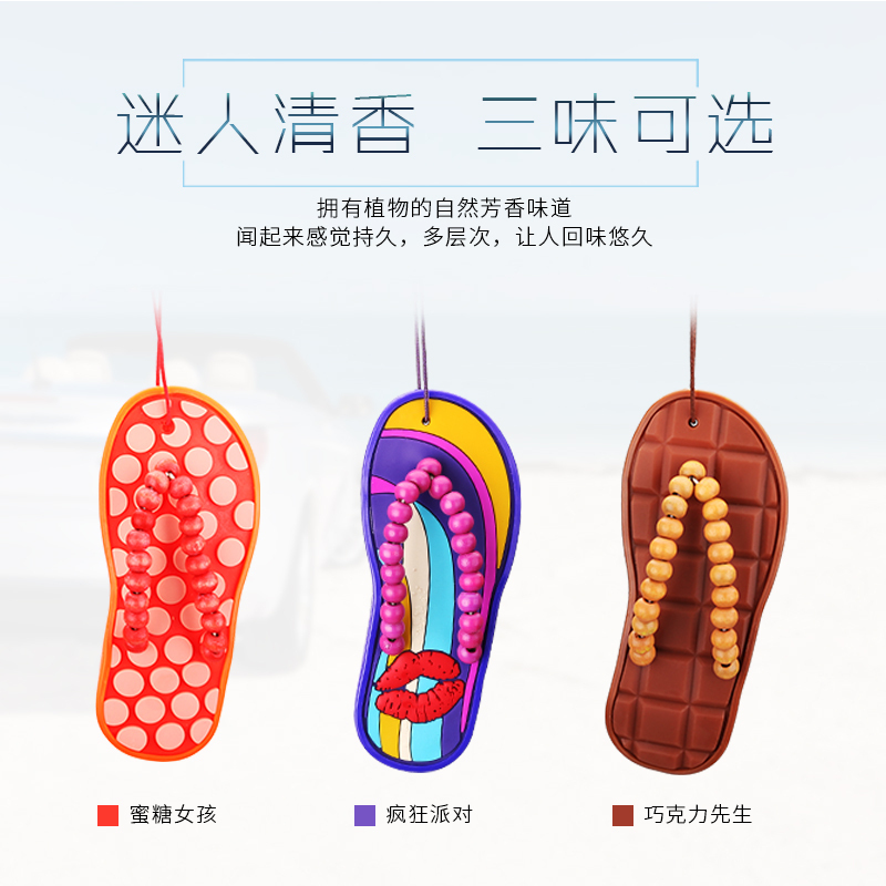 [苏宁自营]香木町(Shamood) 汽车香水 除味香氛挂件车内挂饰 创意拖鞋挂饰香水 巧克力味道 红色 60天散香