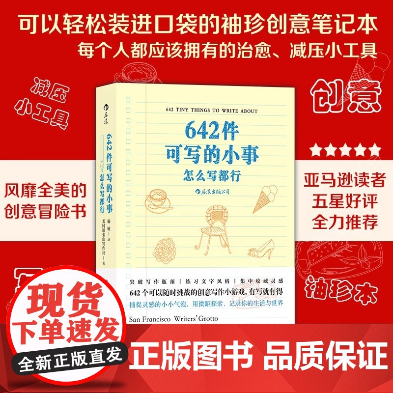 642件可写的小事青少版写作方法关于你的一切642幅可画的画怎么写画都行袖珍创意笔记本口袋本治愈减压创意写作文学创作碎片高清大图