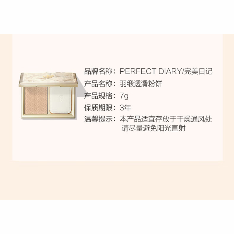 [内蒙地区可发]完美日记 羽缎透滑粉饼7g B01暖调白皙色高清大图