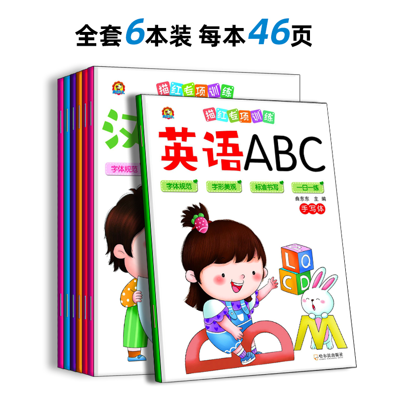 全套六本(系统练习) [正版]英语练字帖小学生26个英文字母大小写手写体描红本全套临摹练字帖天天练幼小衔接一年级三年级英高清大图