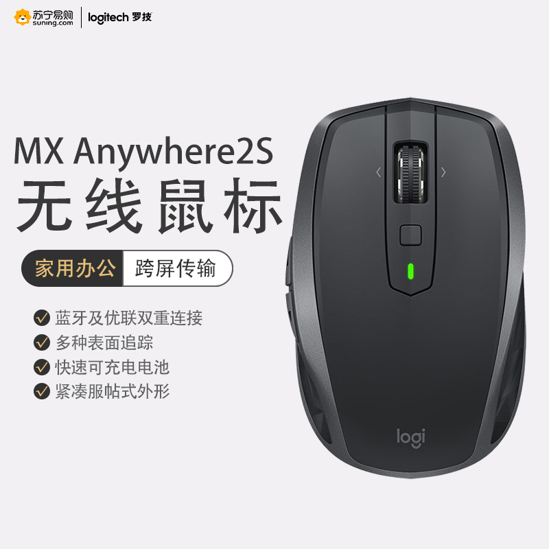 罗技(Logitech)MX Anywhere2S 儒雅黑 ×4个装 无线蓝牙鼠标 双模 USB-B2B
