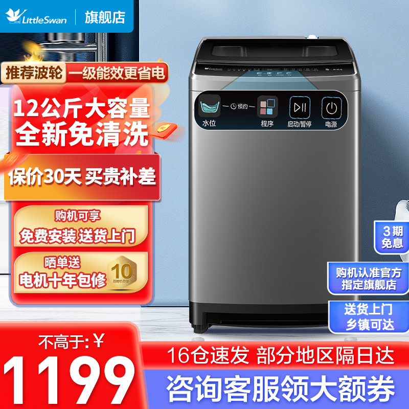 小天鹅(LittleSwan)波轮洗衣机全自动 12公斤大容量 免清洗不脏桶 升级健康除螨 钢化玻璃门盖 1808B