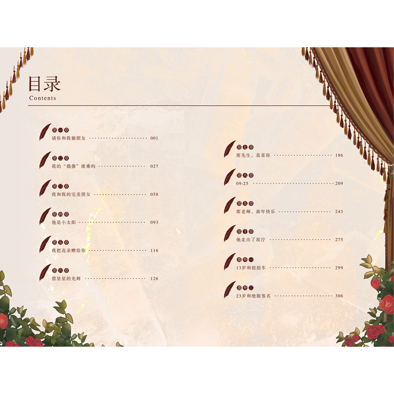 正版新书]和席先生协议之后故筝 著9787559665805高清大图