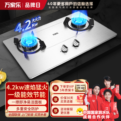 万家乐燃气灶 4.2kw大火力天然气灶 台嵌两用燃气灶 一级能效 家用不锈钢天然气灶具KA031 4.2kw不锈钢-天然