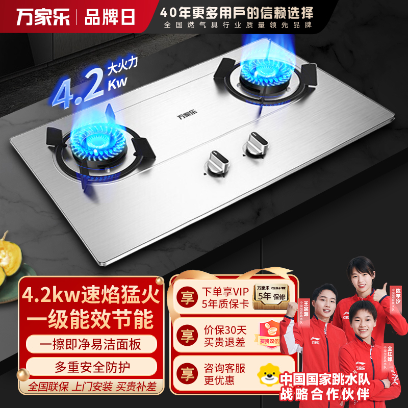 万家乐燃气灶 4.2kw大火力天然气灶 台嵌两用燃气灶 一级能效 家用不锈钢天然气灶具KA0314.2kw不锈钢-天然气