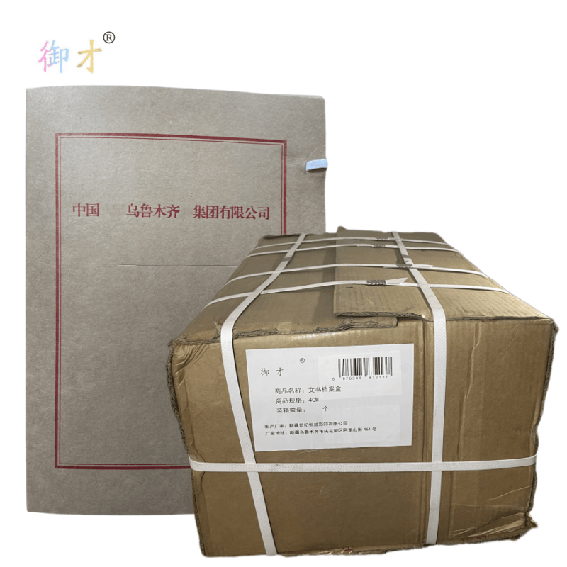 御才 文书档案盒 4CM 个图片