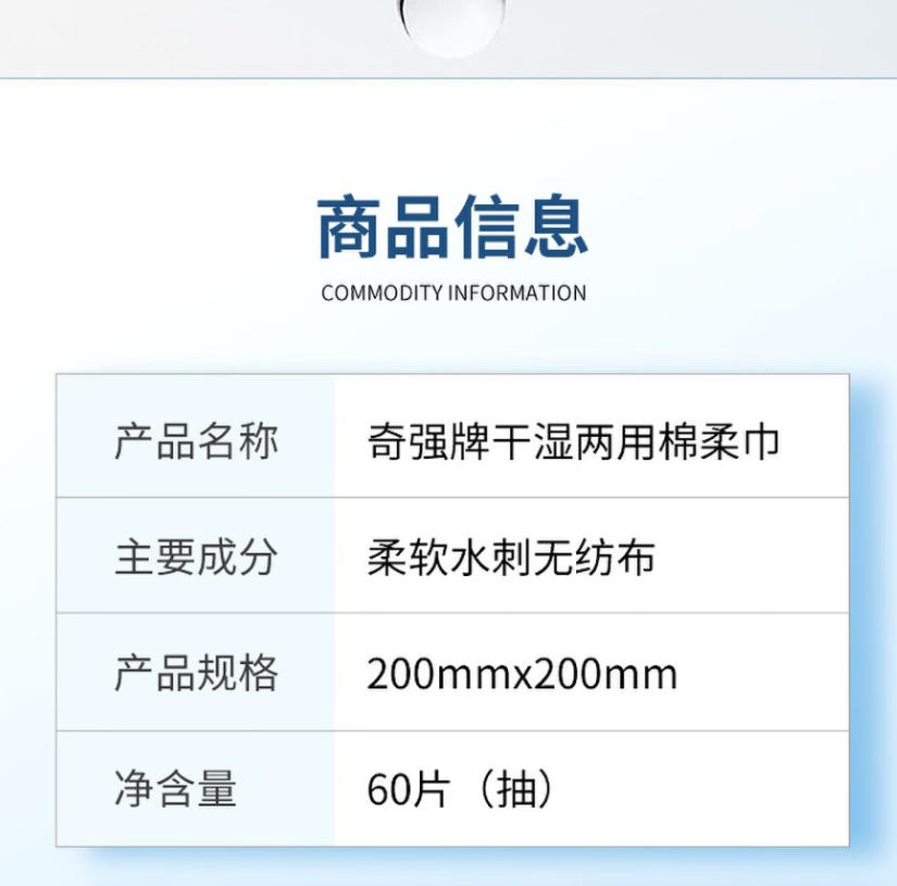 奇强 QQRJD262干湿两用棉柔巾 60片/包 4包装高清大图
