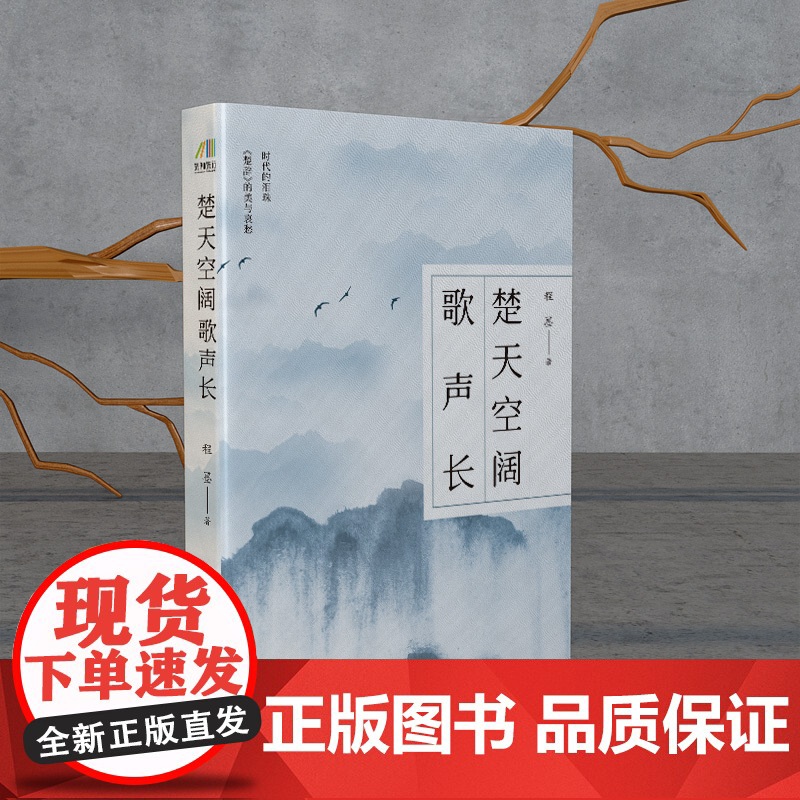 楚天空阔歌声长高清大图