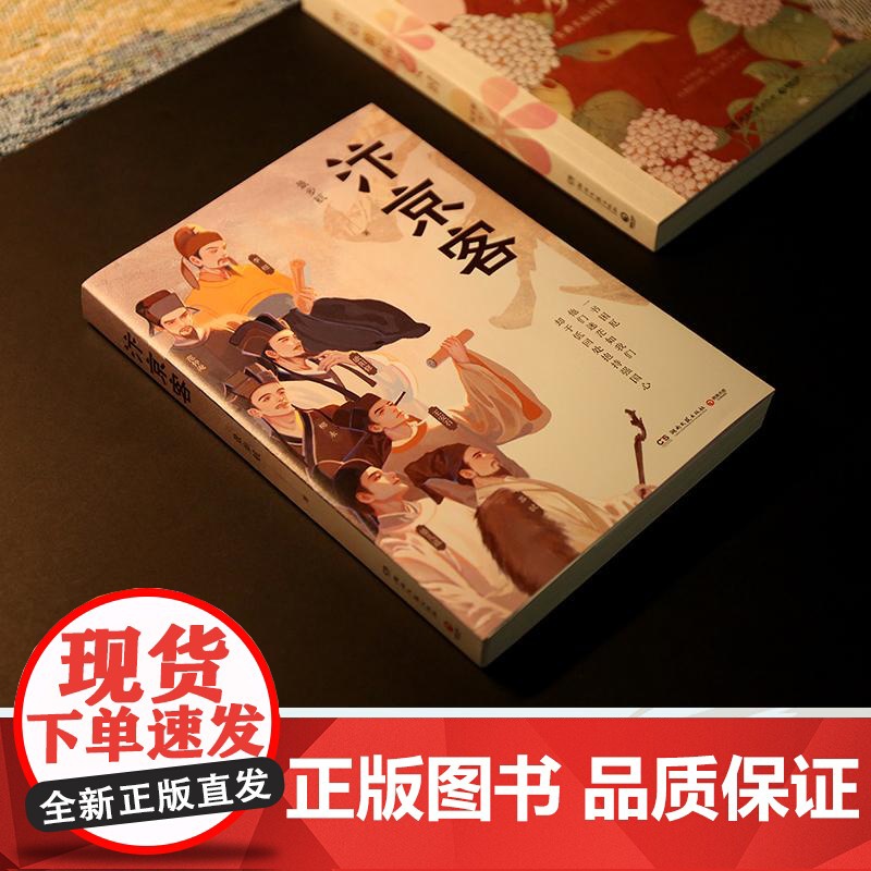 汴京客 景步航湖南文艺出版社高清大图