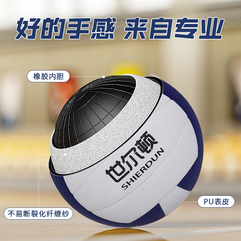 世尔顿(SHIERDUN) 排球 SEDP-2014 个高清大图