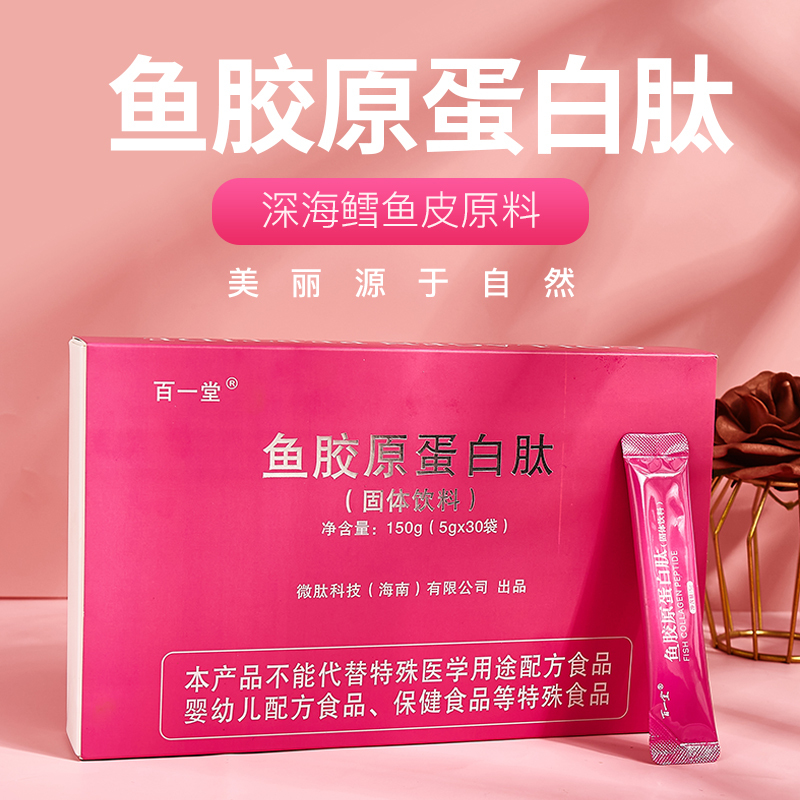 百一堂鱼胶原蛋白肽(固体饮料)