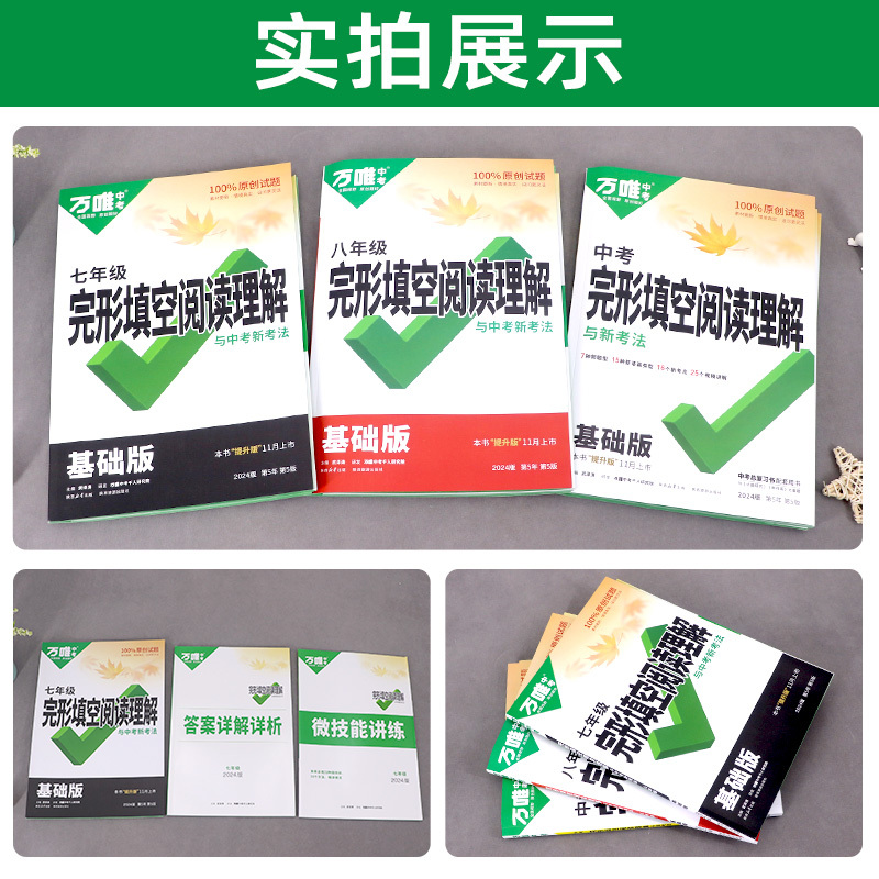 完形&阅读[提升版]中上难度❤学方法 八年级/初中二年级 [正版]2024/2023版英语完形填空阅读理解 初中七八九年