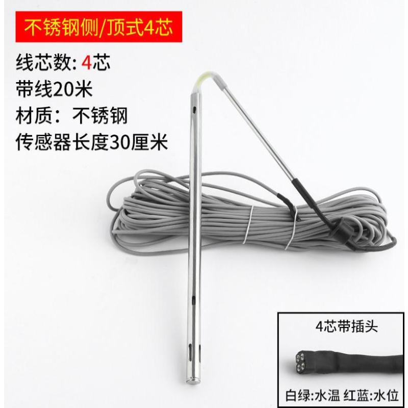 太阳能热水器配件控制器仪表探头2芯4芯水位水温传感器大全通用型- 顶侧装- 4芯不锈钢带线20米--
