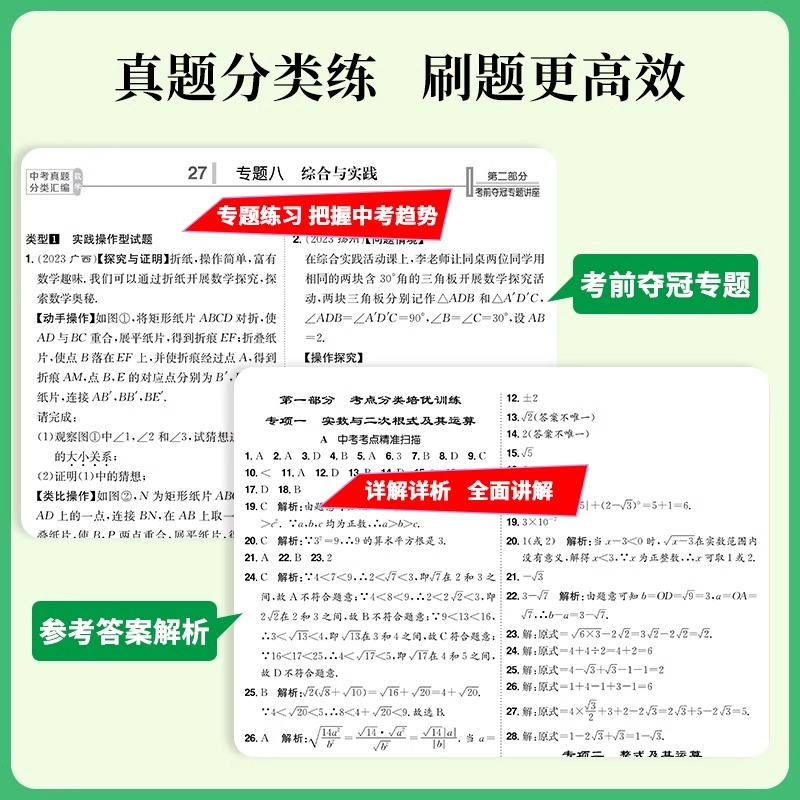 推荐套装⭐语数英物化5本 初中通用 [正版]2024版 中考真题分类汇编语文数学英语物理化学 初三九年级中考真题试卷题型