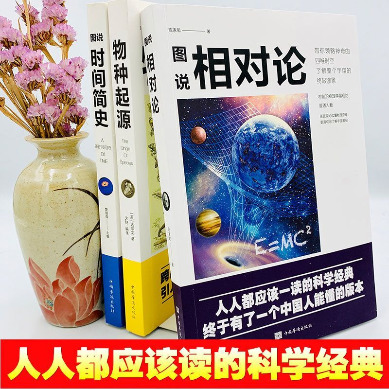 [正版]全新3册科普读物插图版 时间简史+物种起源+相对论史蒂芬霍金原版自科然学启蒙宇宙百科宇宙知识人文地理自然科学生高清大图
