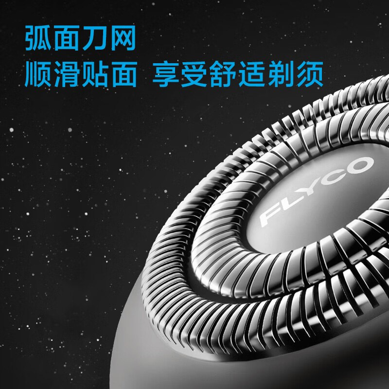 飞科 剃须刀FS966高清大图