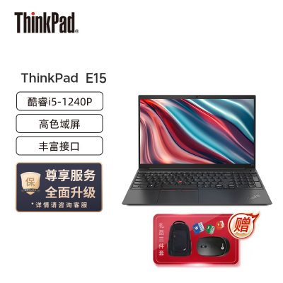 联想ThinkPad E15 2022款 酷睿版 英特尔酷睿i5 15.6英寸轻薄笔记本电脑(i5-1240P/16G/512G/100%sRGB)黑 win11