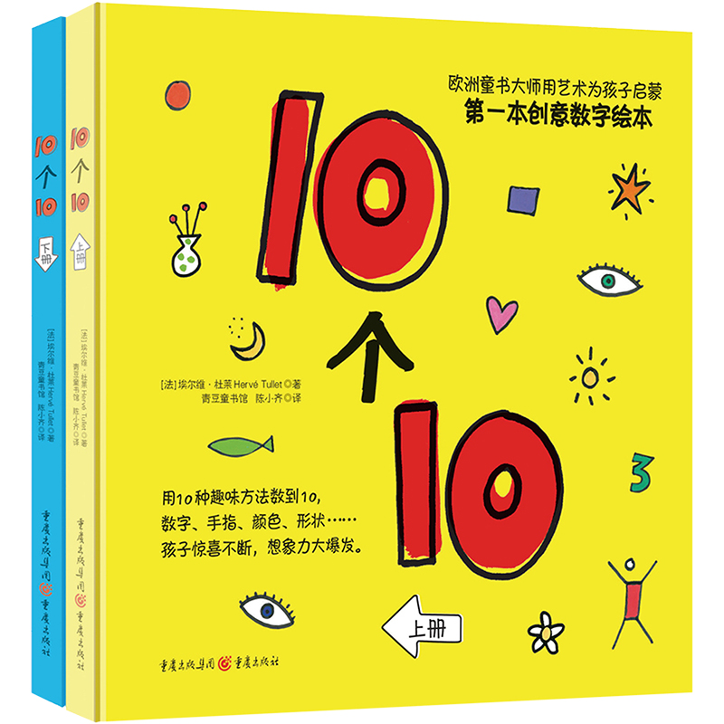 【M】10个10(全2册)-9787229077754