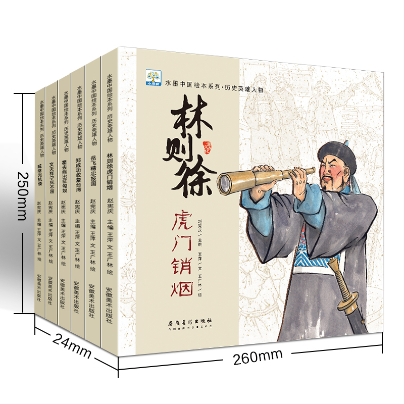 水墨中国绘本系列-爱国主义教育绘本(全8册) [正版]满江红岳飞精忠报国绘本儿童绘本3-6岁中国古代名人故事历史英雄人物