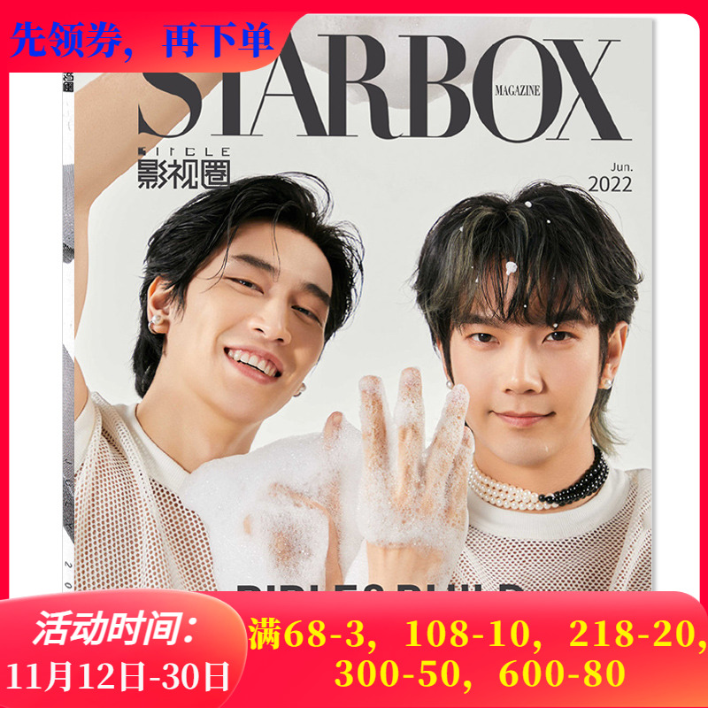 [无卡片] 2022年6月 封面BIBLE&BUILD [正版]小卡片6张STARBOX 影视圈杂志 2022年6月高清大图