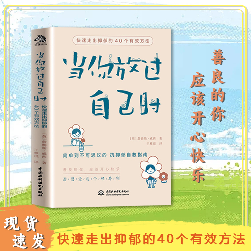 [抖音同款]当你放过自己时+情绪稳定 [正版]抖音同款 当你放过自己时+每天当好一个情绪稳定的成年人快速走出抑郁的40个高清大图