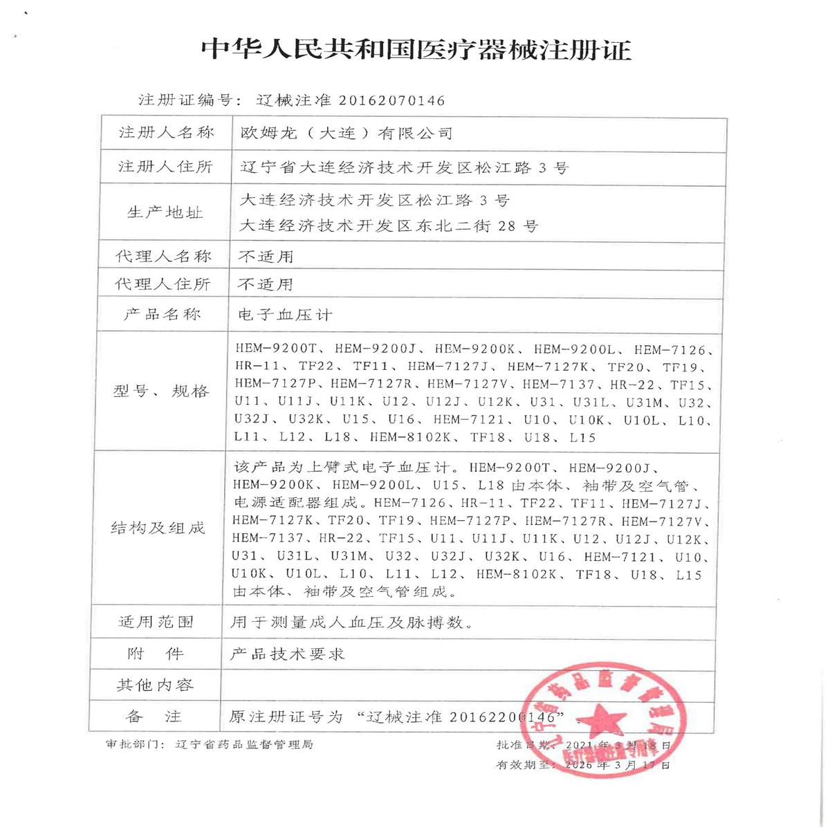 欧姆龙(OMRON)电子血压计 U11 上臂式家用智能加压 全自动测量血压仪 老人家用测量仪器高清大图