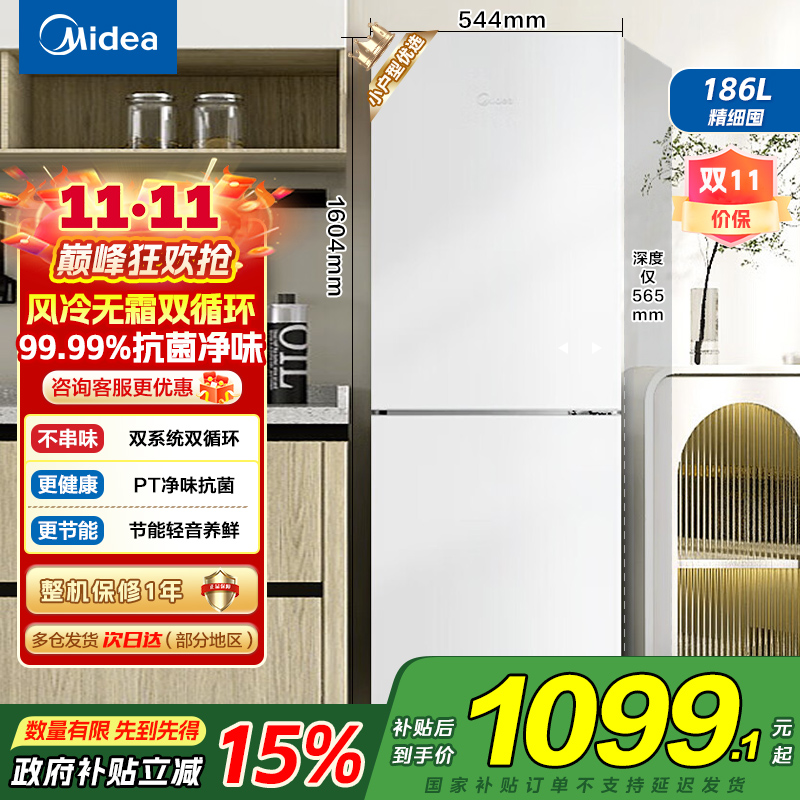 美的(Midea)186升两门二门双开门节能低噪租房小型迷你家用电冰箱MR-195WE白色 风冷无霜迷你小冰箱国补