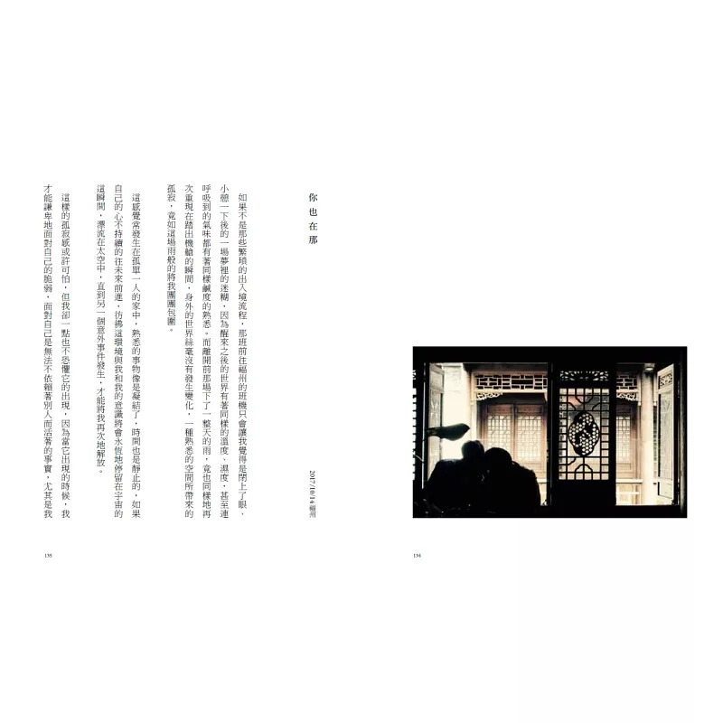 [正版] 因为留不住 MAYDAY 五月天 wmls 吉他手 石头 石锦航 全新散文 台版 时报出版 华语乐坛 明高清大图
