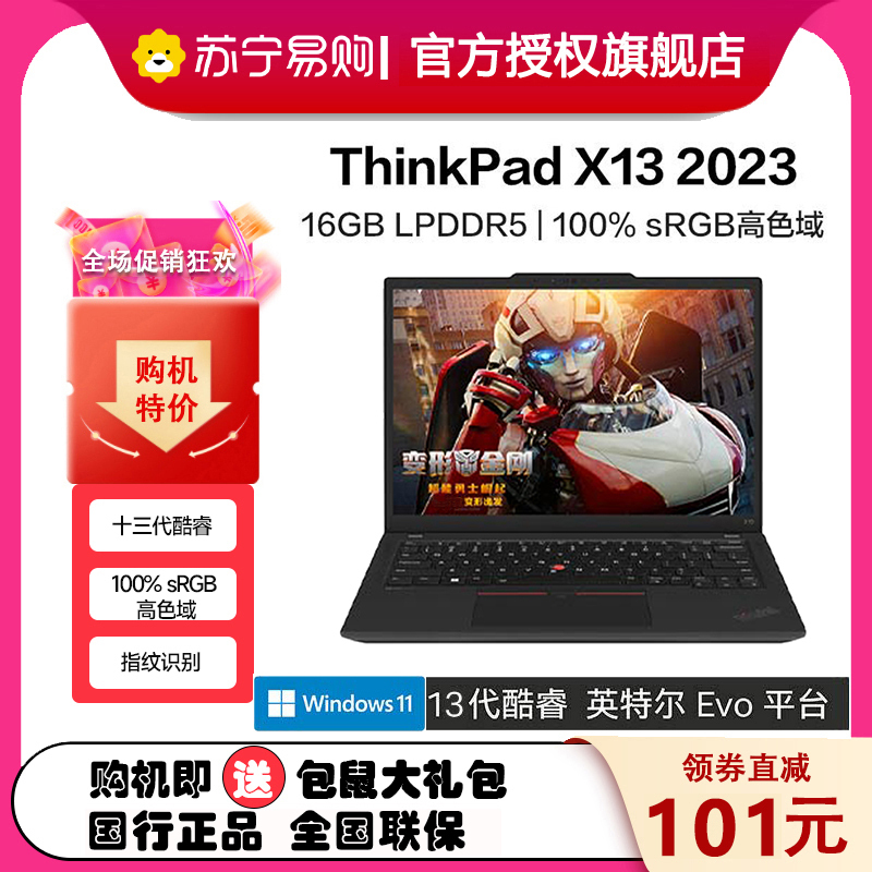 [2023新款]ThinkPad X13 2GCD 13.3英寸 英特尔Evo平台认证酷睿i5 便携商旅本 定制酷睿i5-1340P 16GB/1TB SSD/锐炬Xe显卡