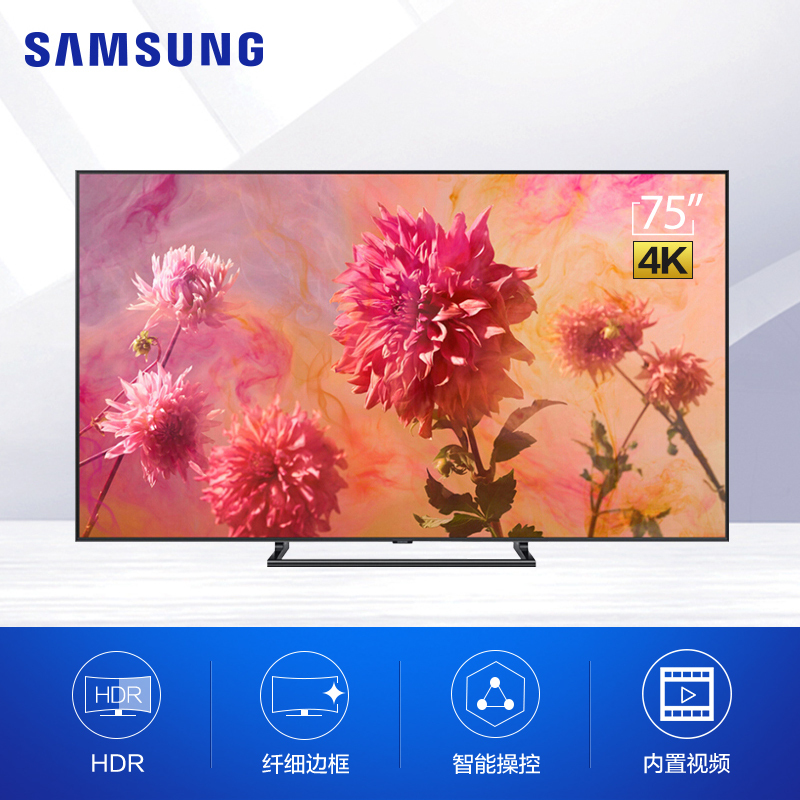 三星(SAMSUNG) QA75Q9FNAJXXZ 75英寸QLED光质量子点 4K超高清 网络智能 LED液晶平板电视