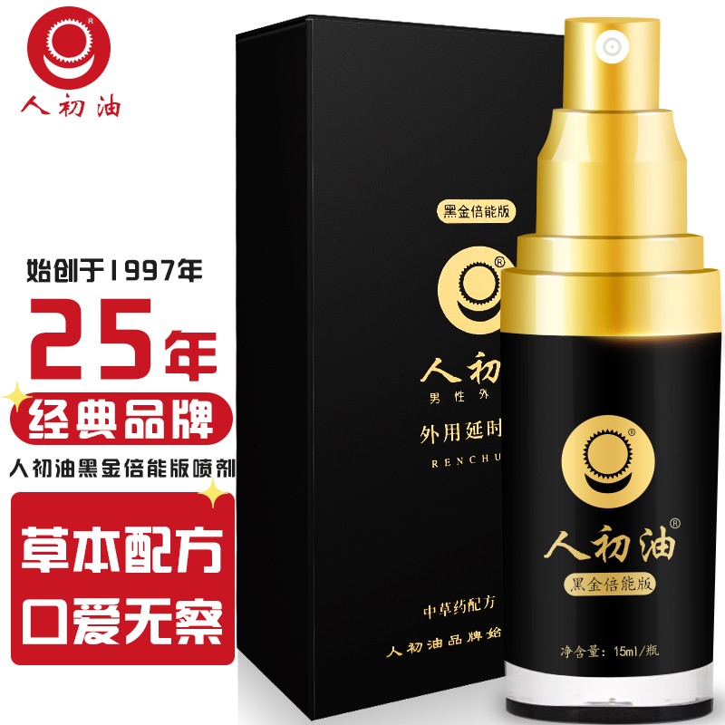 人初油黑金倍能版男用延时喷剂男士延迟喷雾印度神油外用延长湿巾可舌舔口爱不麻木夫妻房事性生活时间男性系列成人情趣性用品高清大图