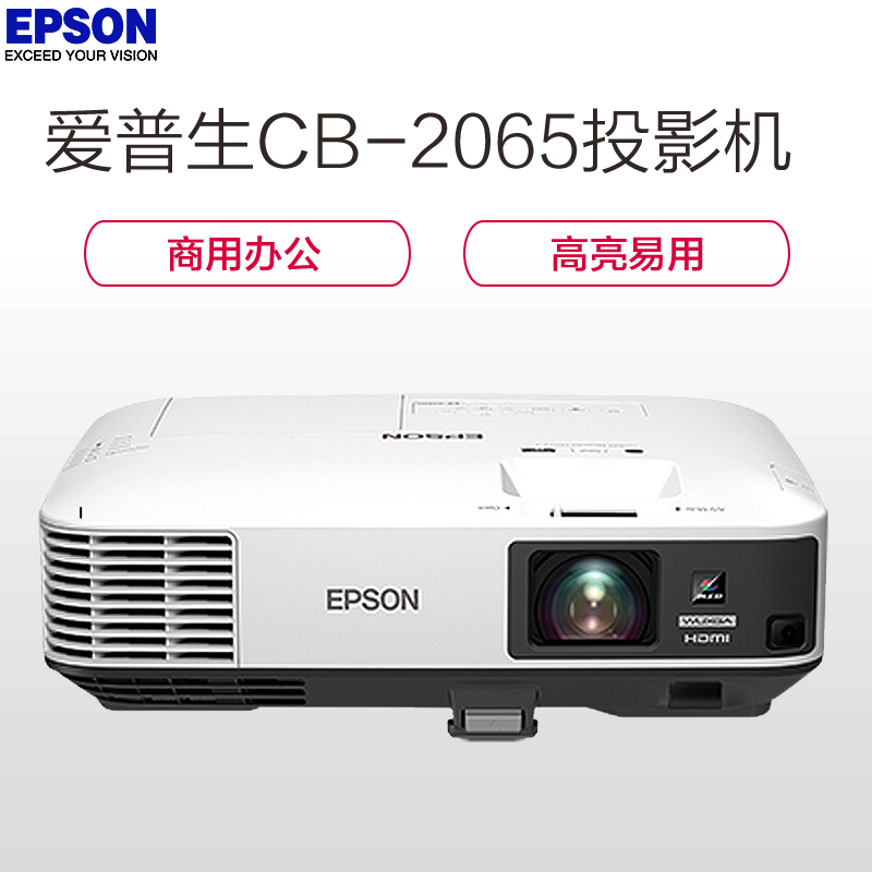 爱普生(EPSON)CB-2065高端工程投影机(5500流明 标机+100寸红叶支架投影幕 +线材 SC)