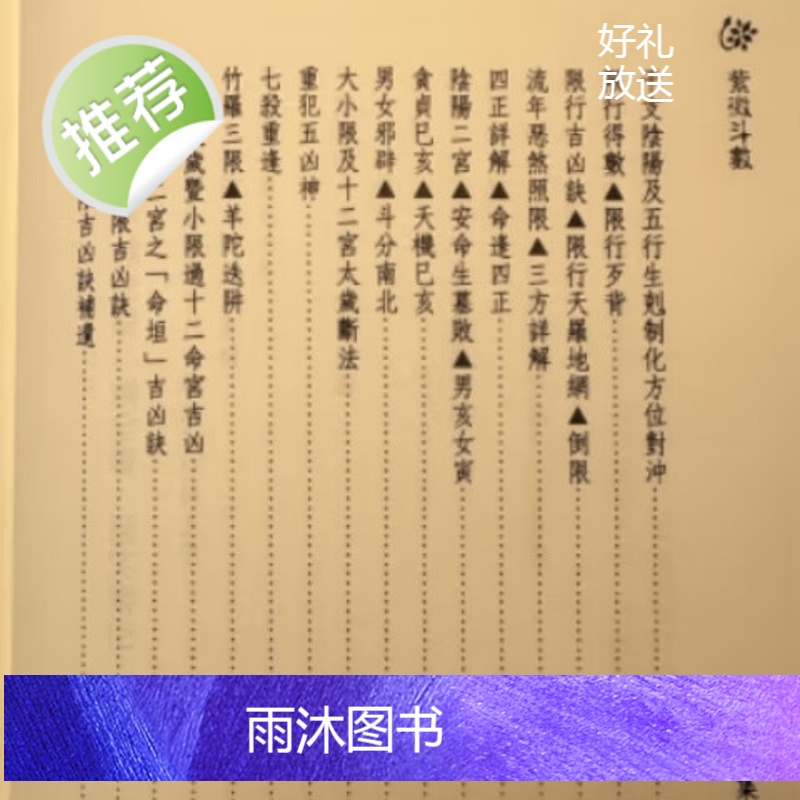 正版《紫微斗数》全书南北山人著倪海厦推荐高清大图
