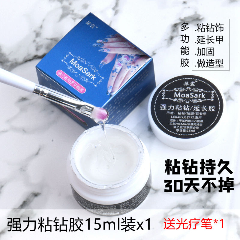 延长胶美甲粘钻胶 饰品胶贝壳胶加固胶模型透明胶美甲指甲光疗胶 15ml强力粘钻多功能胶